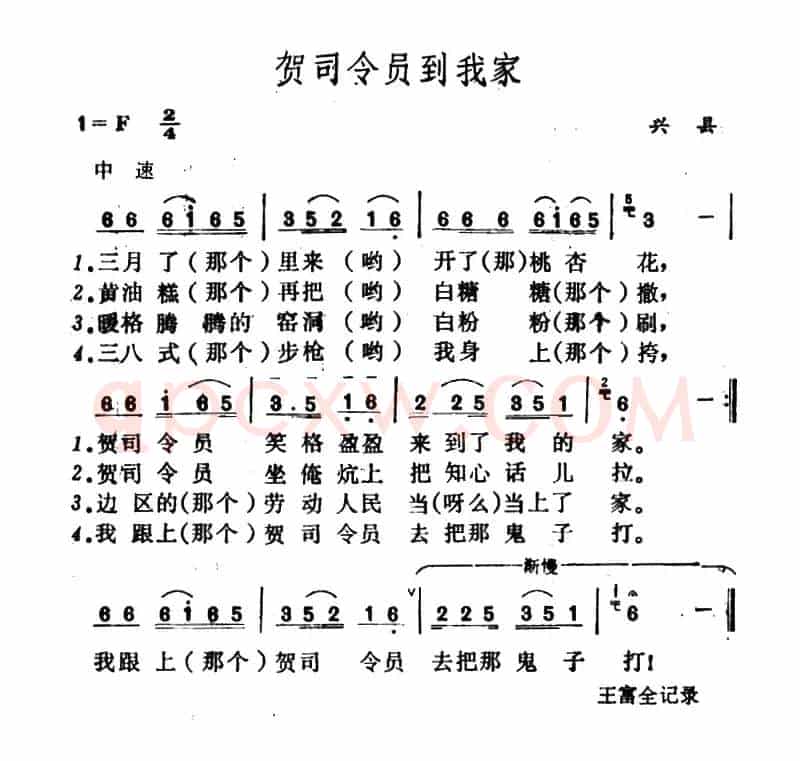 贺司令员到我家