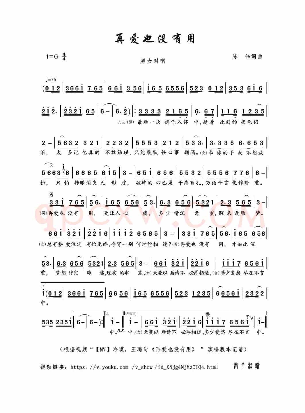 再爱也没有用（陈伟词曲）