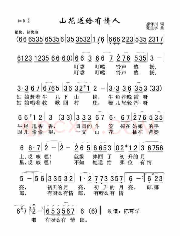 山花送给有情人