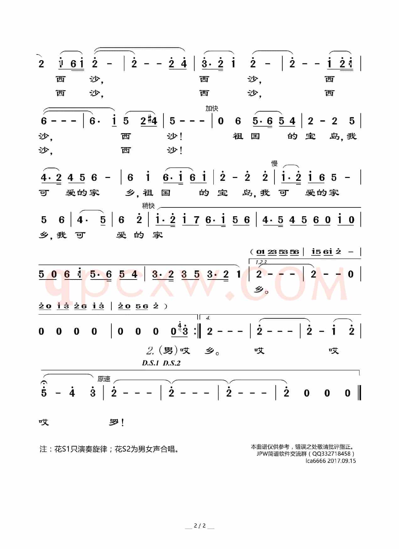 西沙,我可爱的家乡(电影《南海风云》插曲)