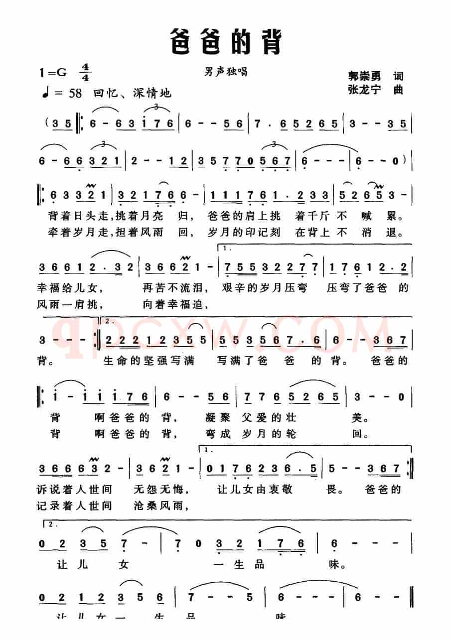 爸爸的背（郭崇勇词 张龙宁曲）