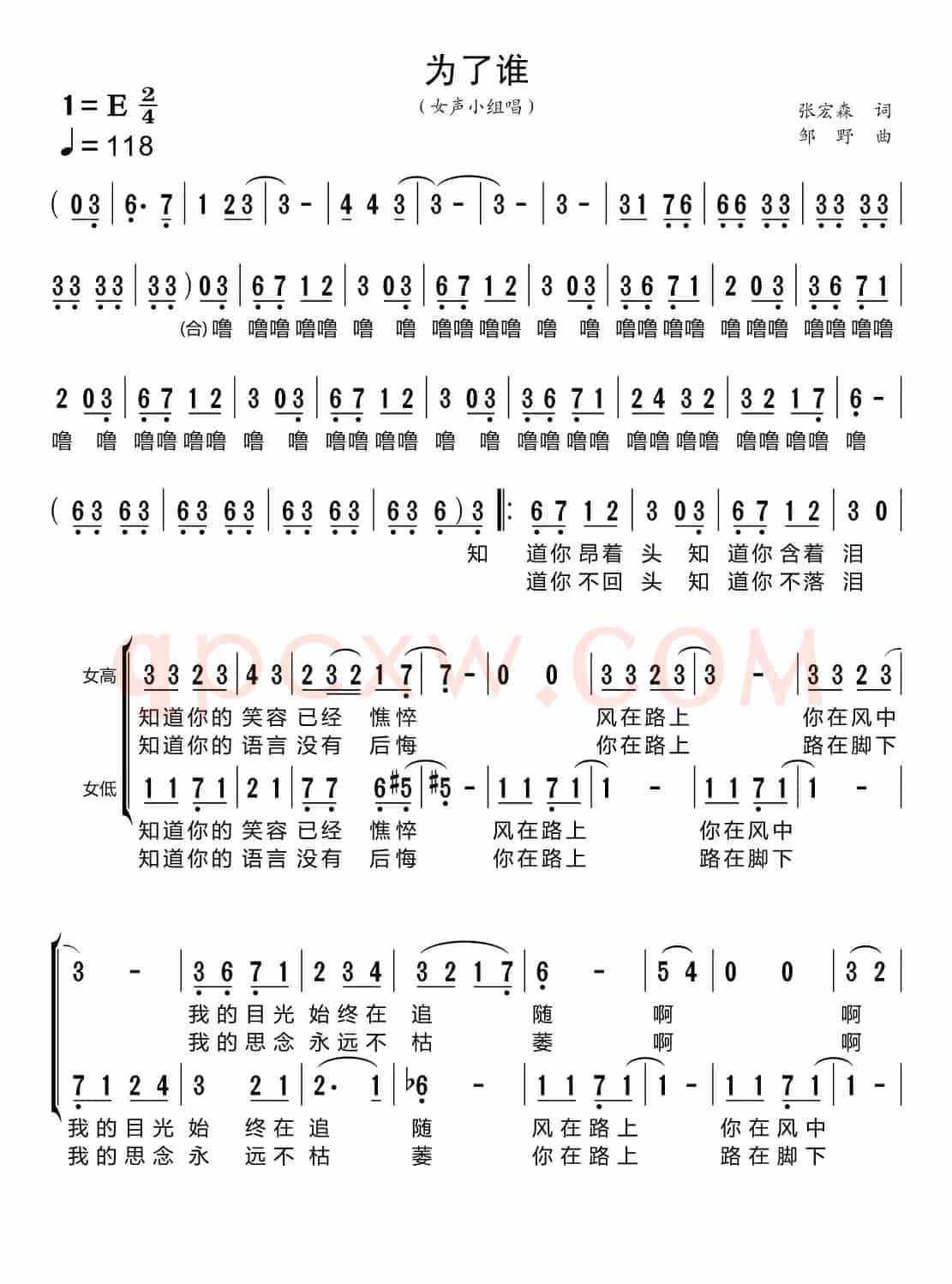 为了谁（女声小组唱）