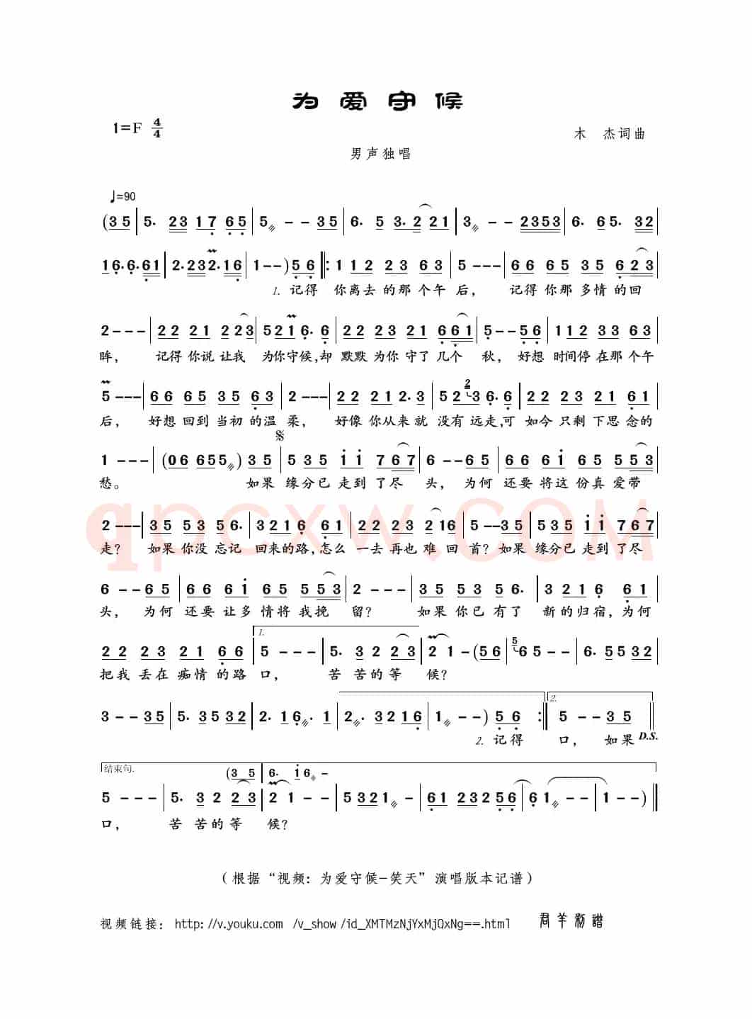 为爱守候（木杰词曲）