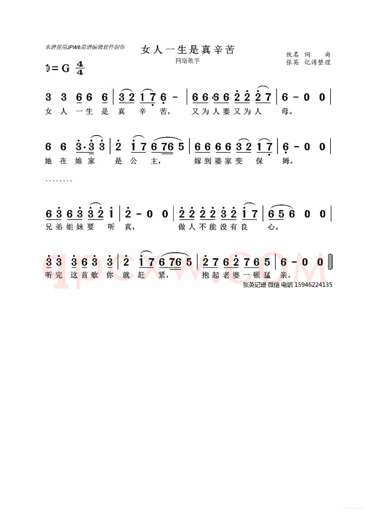女人一生是真辛苦（女人一生实在苦）（网络歌曲）