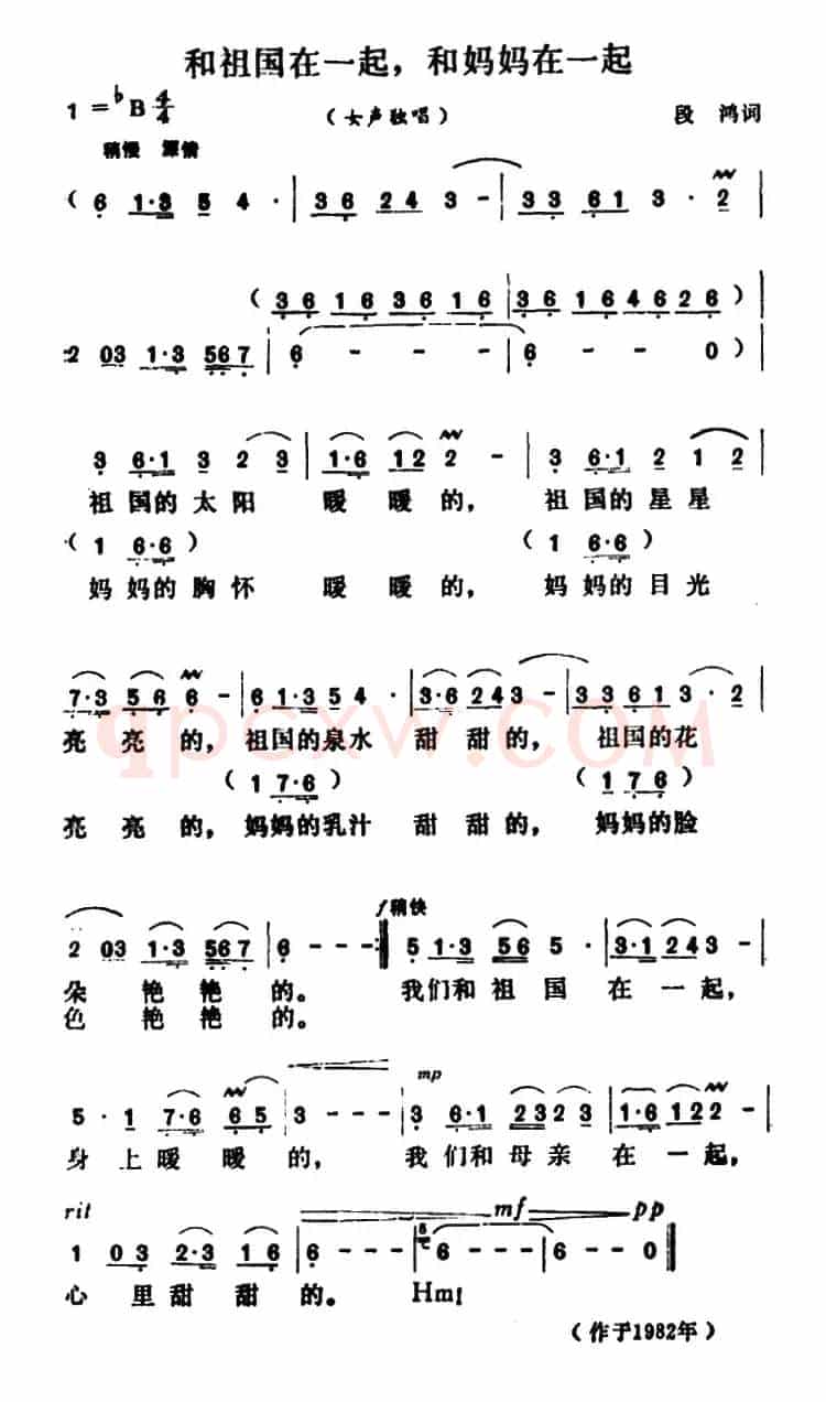 和祖国在一起，和妈妈在一起