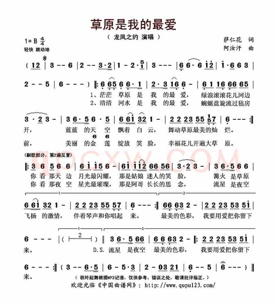 草原我的最爱(萨仁花词 阿汝汗曲)