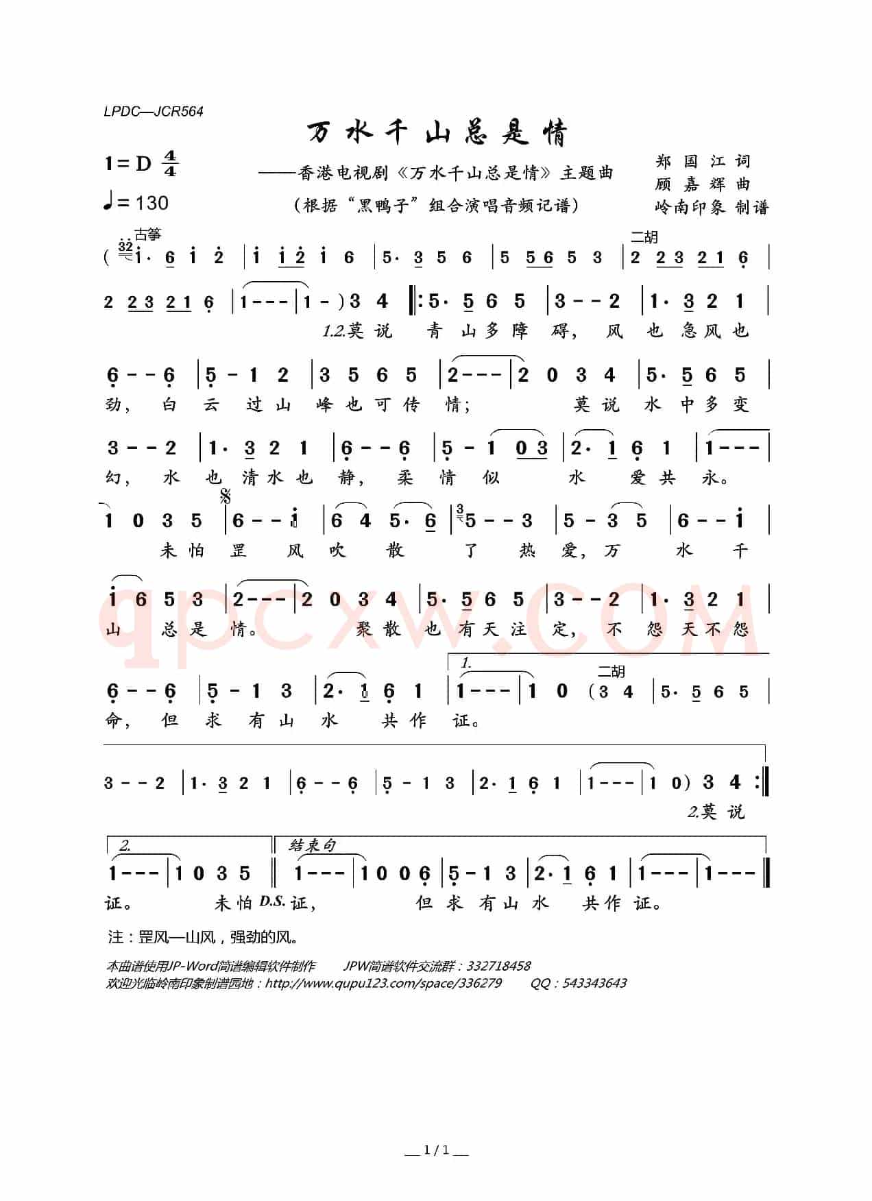 万水千山总是情(香港电视剧《万水千山总是情》主题曲)