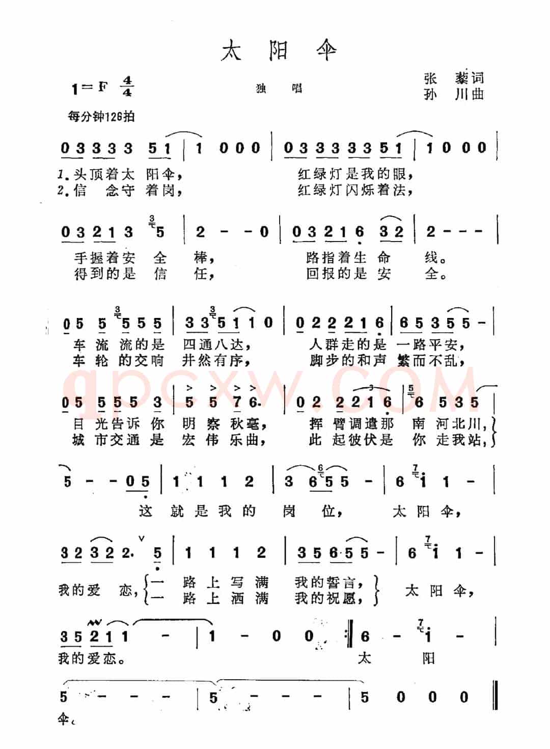 太阳伞（张藜词 孙川曲）