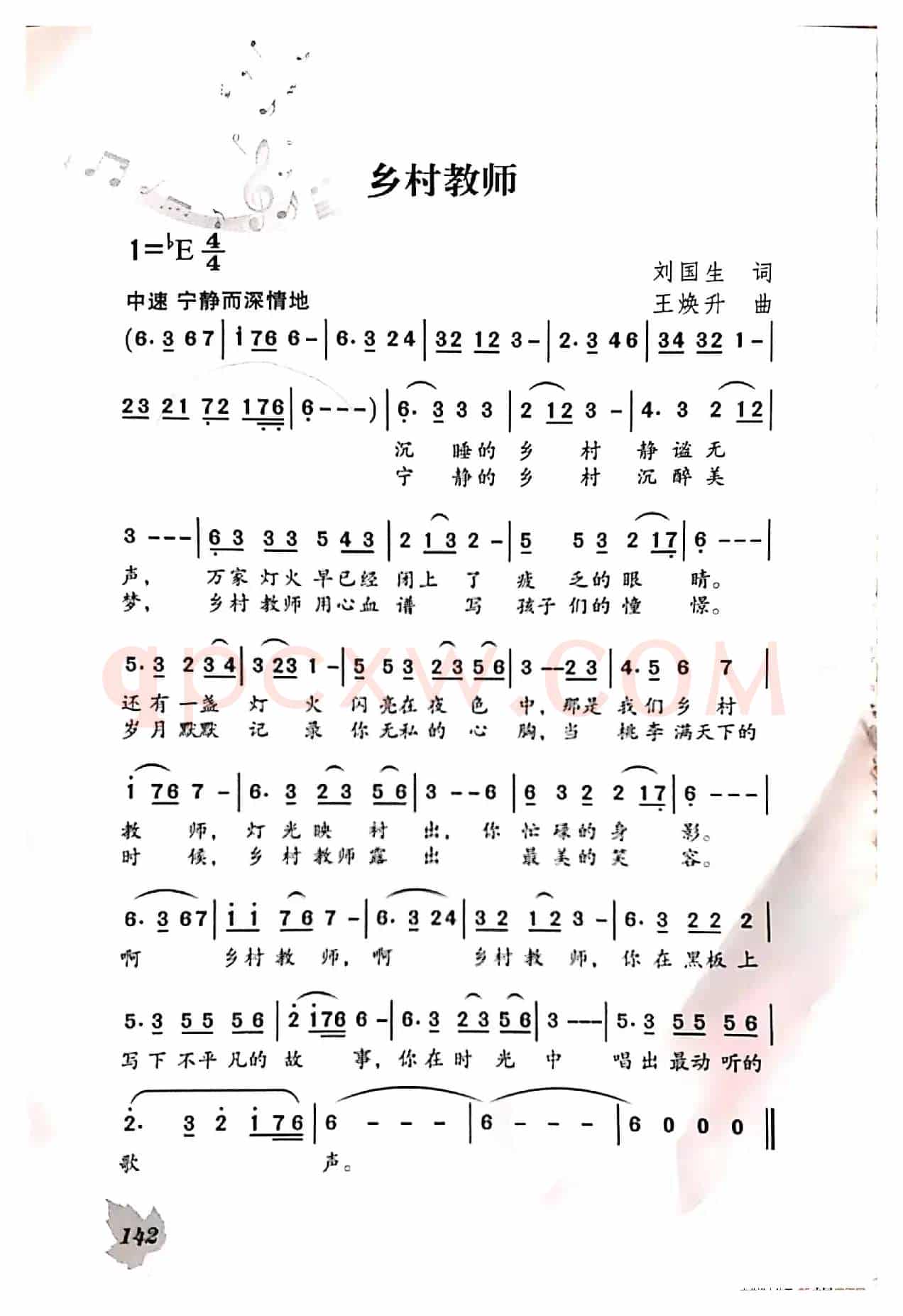 乡村教师