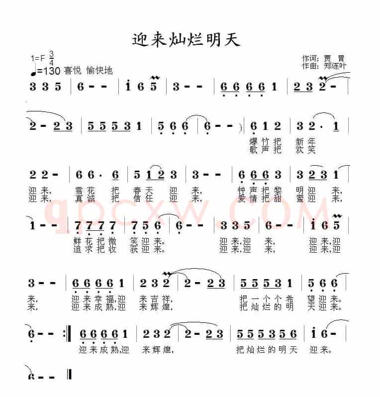 迎来灿烂明天