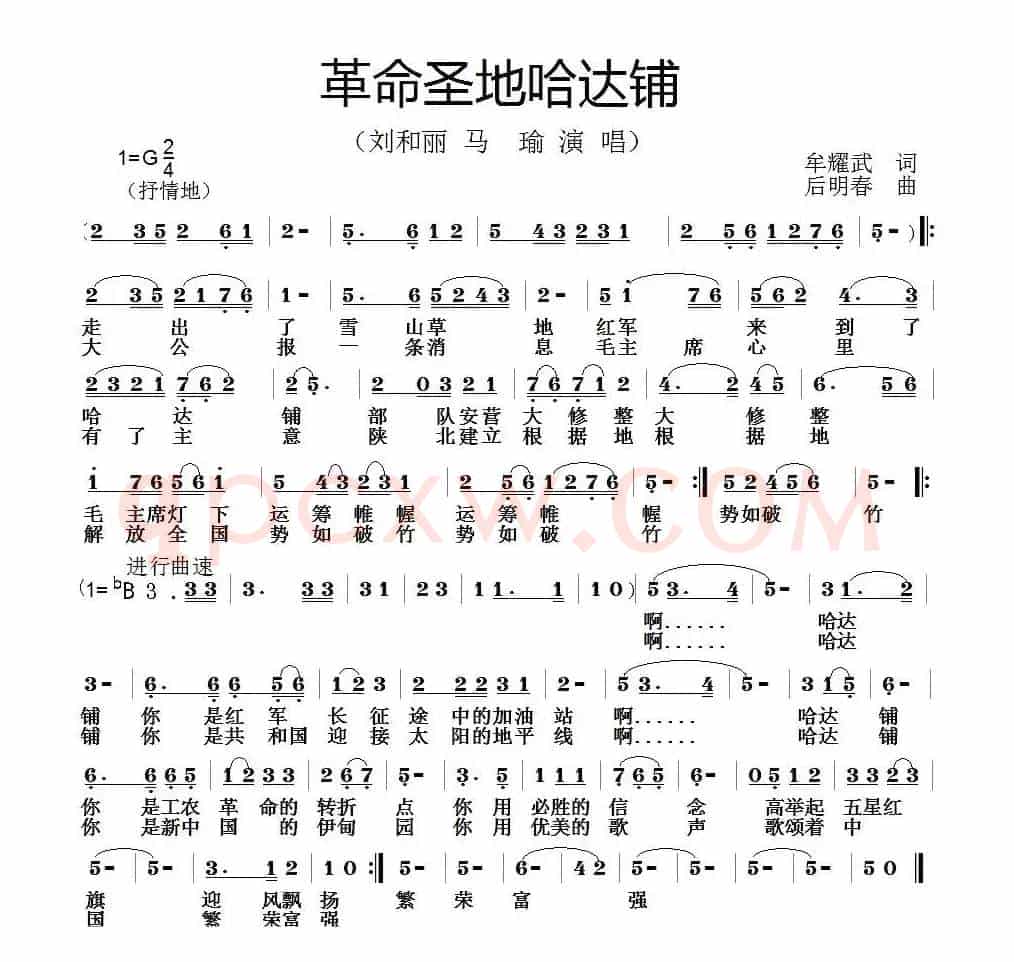 革命圣地哈达铺