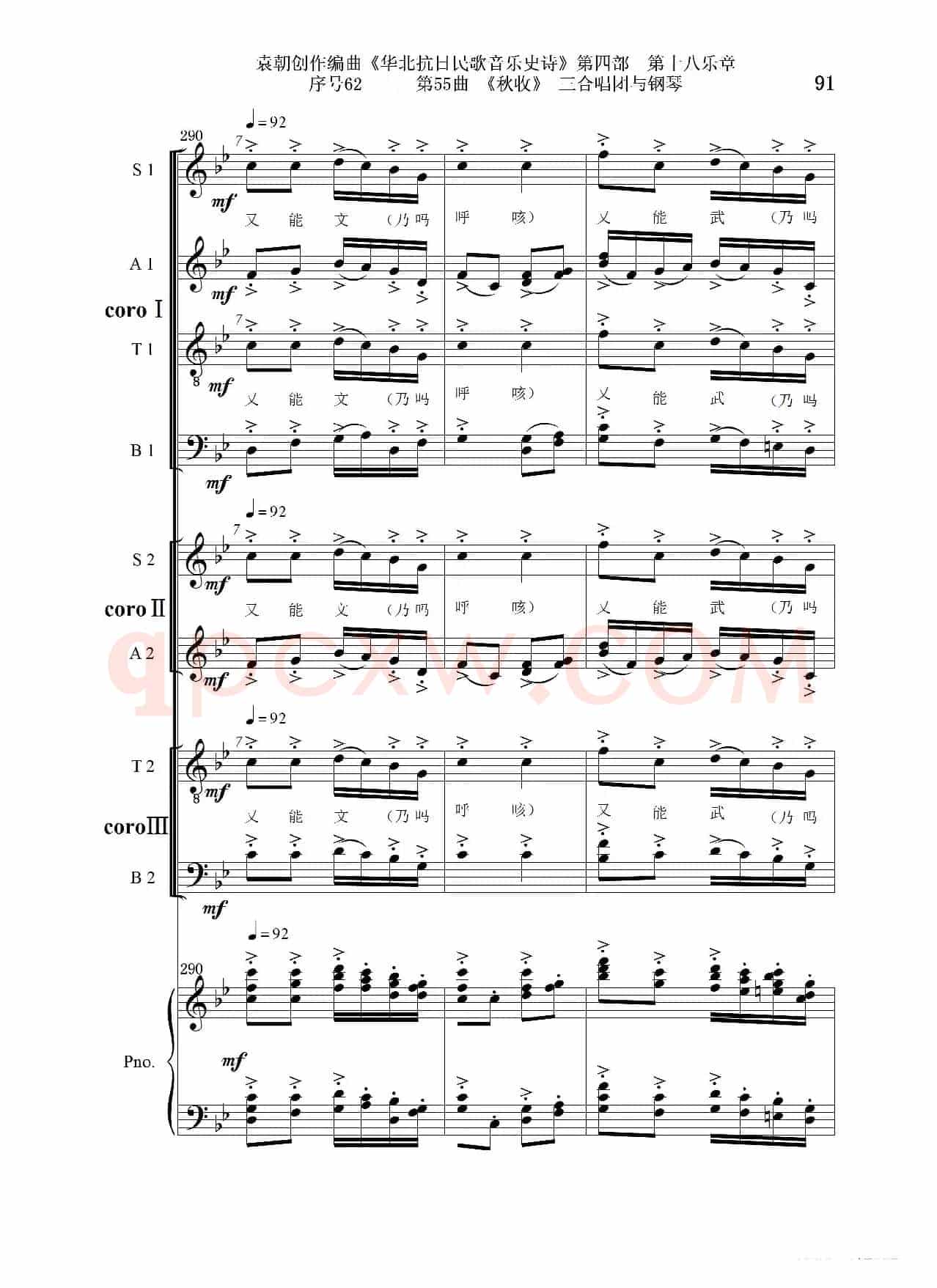 序号62第55曲《秋收》三合唱团与钢琴