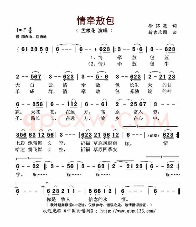 情牵敖包