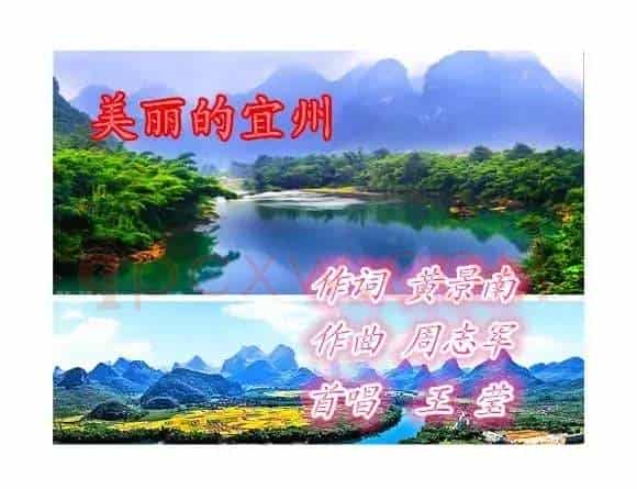 美丽的宜州