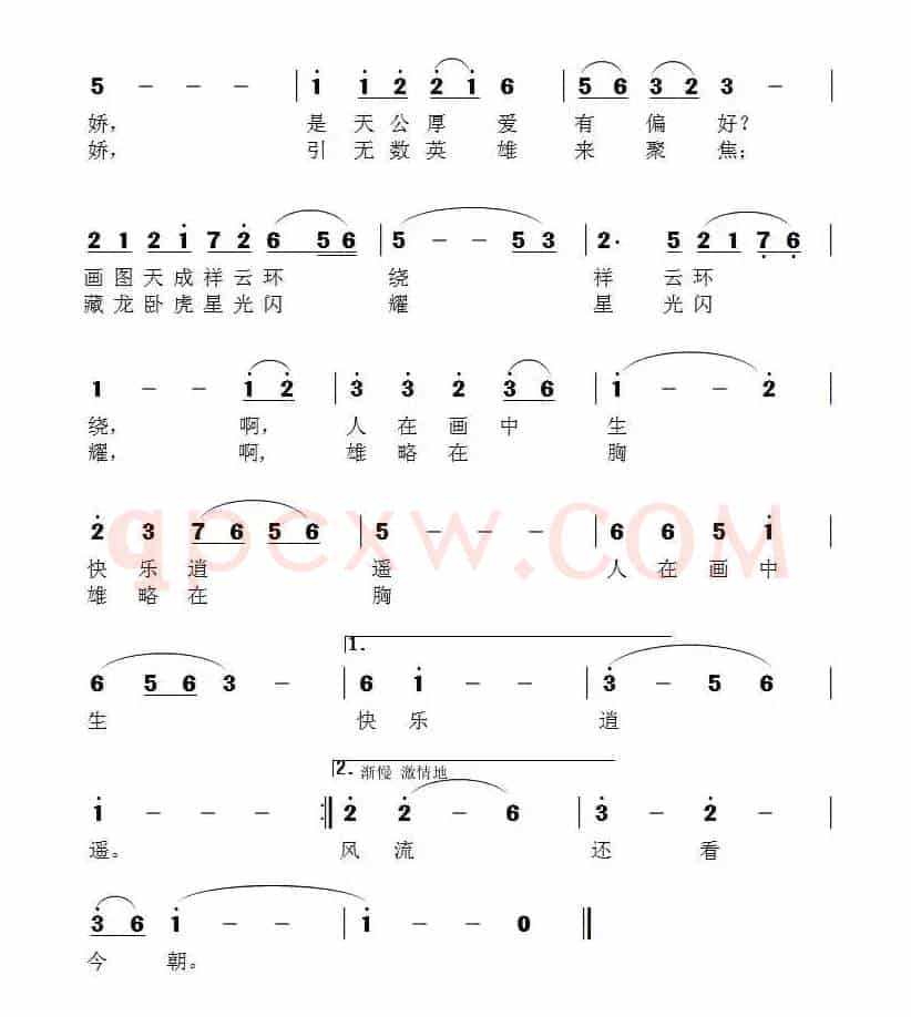 江山如此多娇（沈小赐词 黄本笃曲）