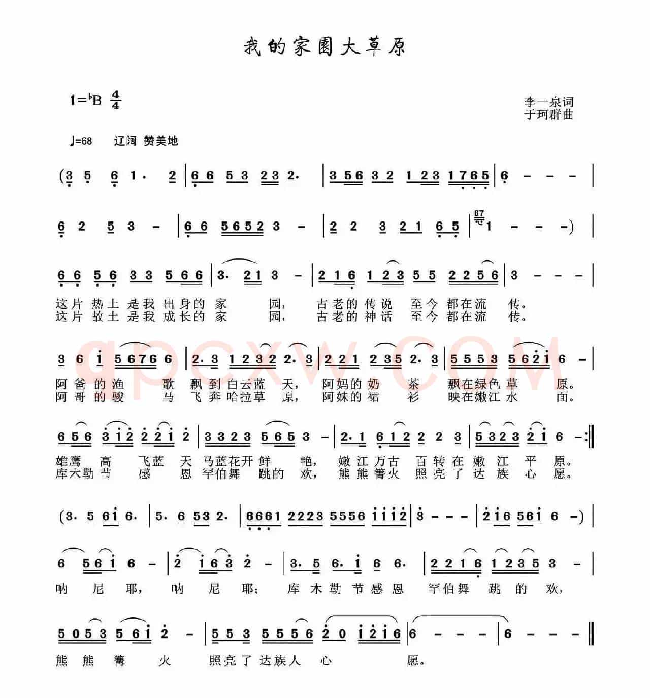 我的家园大草原