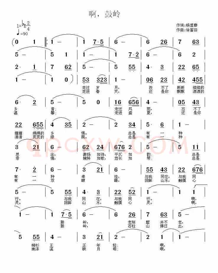 啊，鼓岭 （杨显群词 徐富田曲）