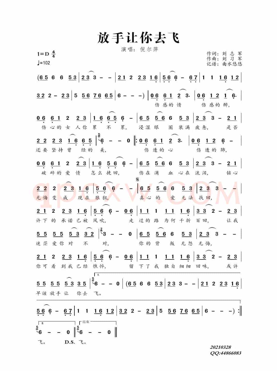 放手让你去飞