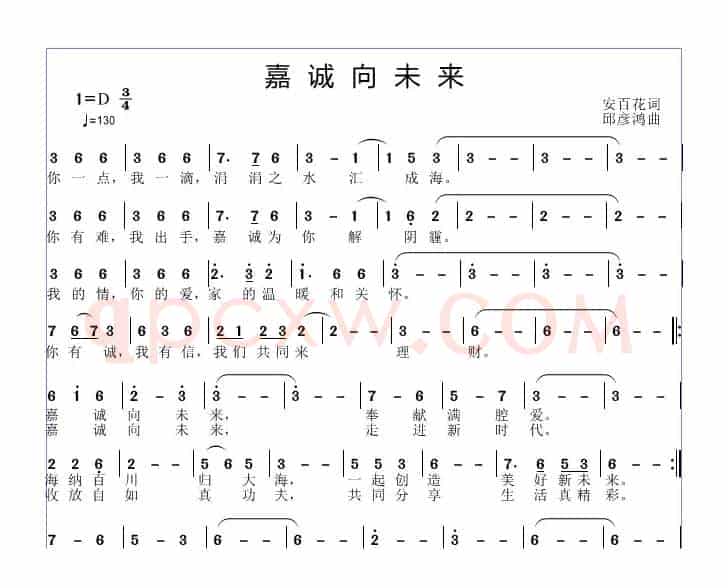 嘉城向未来