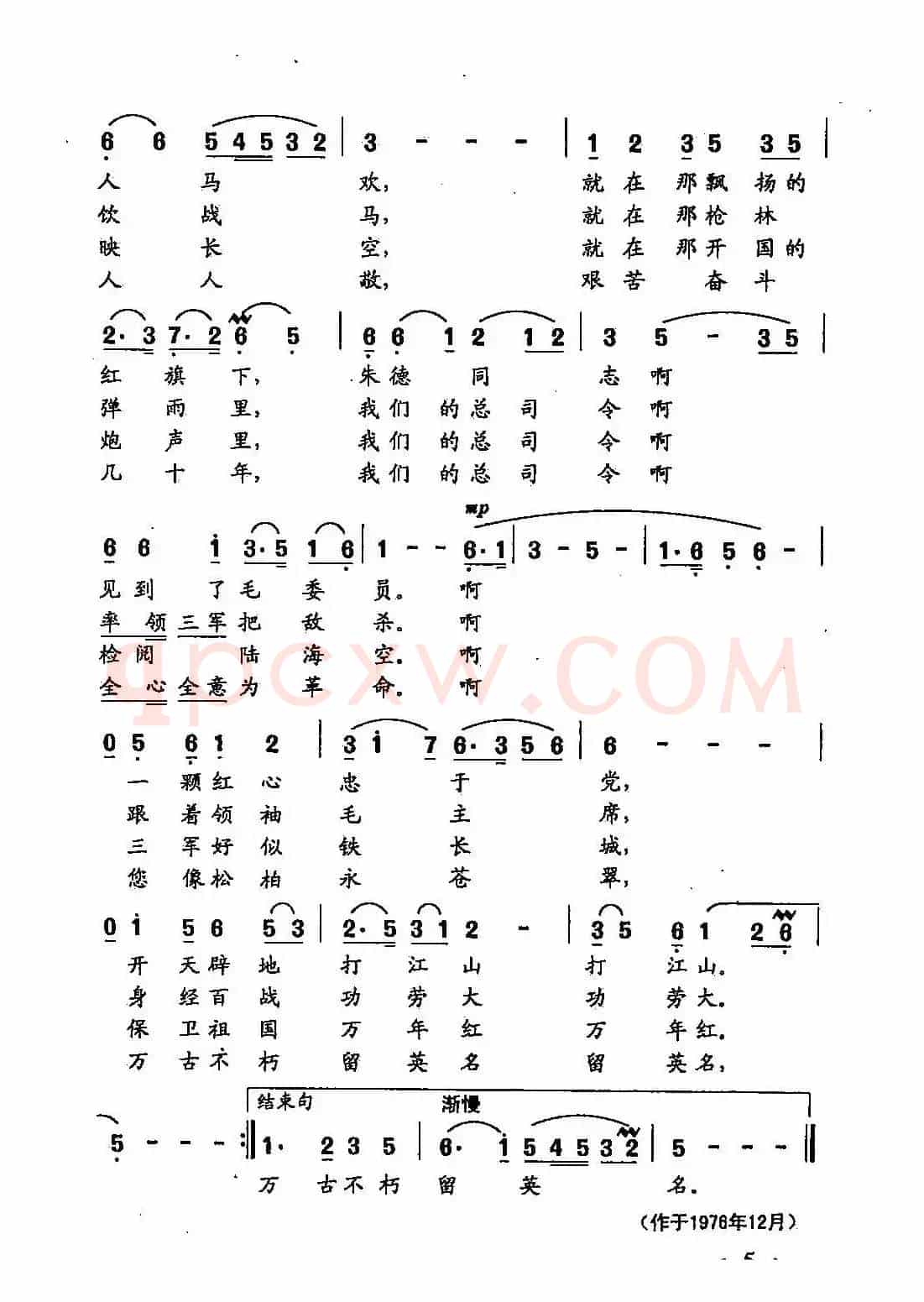 田光歌曲选-3歌唱朱德总司令