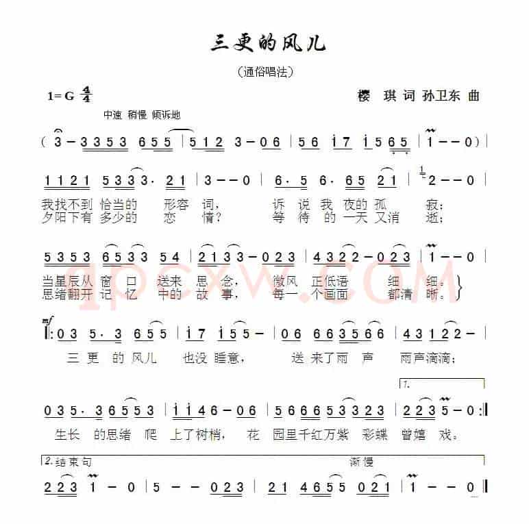 三更的风儿（樱琪词孙卫东曲）