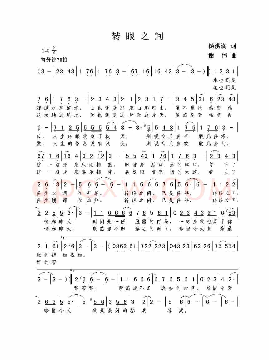 转眼之间（杨洪满词  谢伟曲）