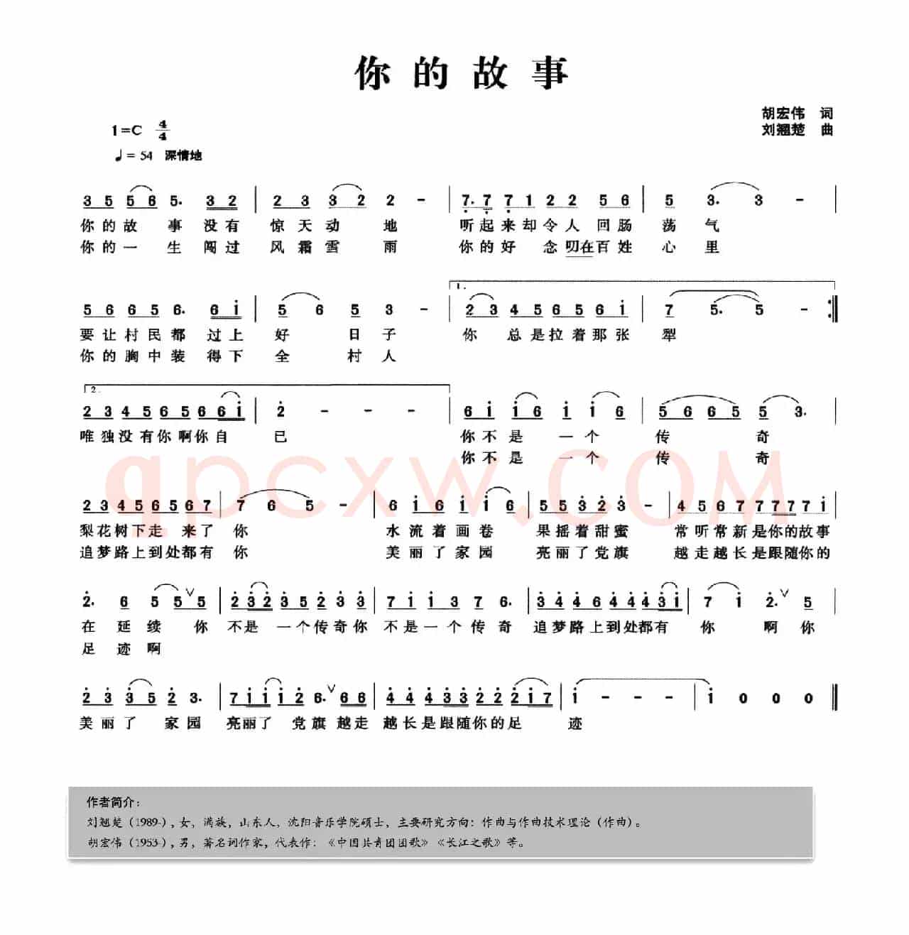 你的故事（胡宏伟词 刘翘楚曲）