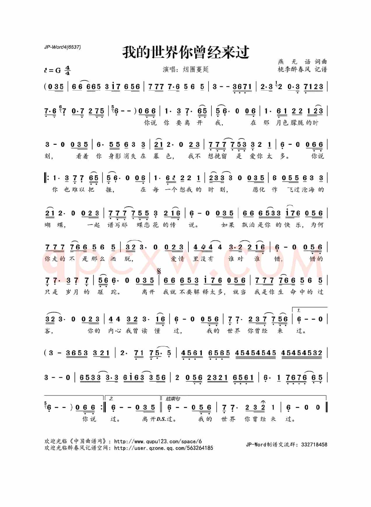 我的世界你曾经来过(燕无语词 燕无语曲)