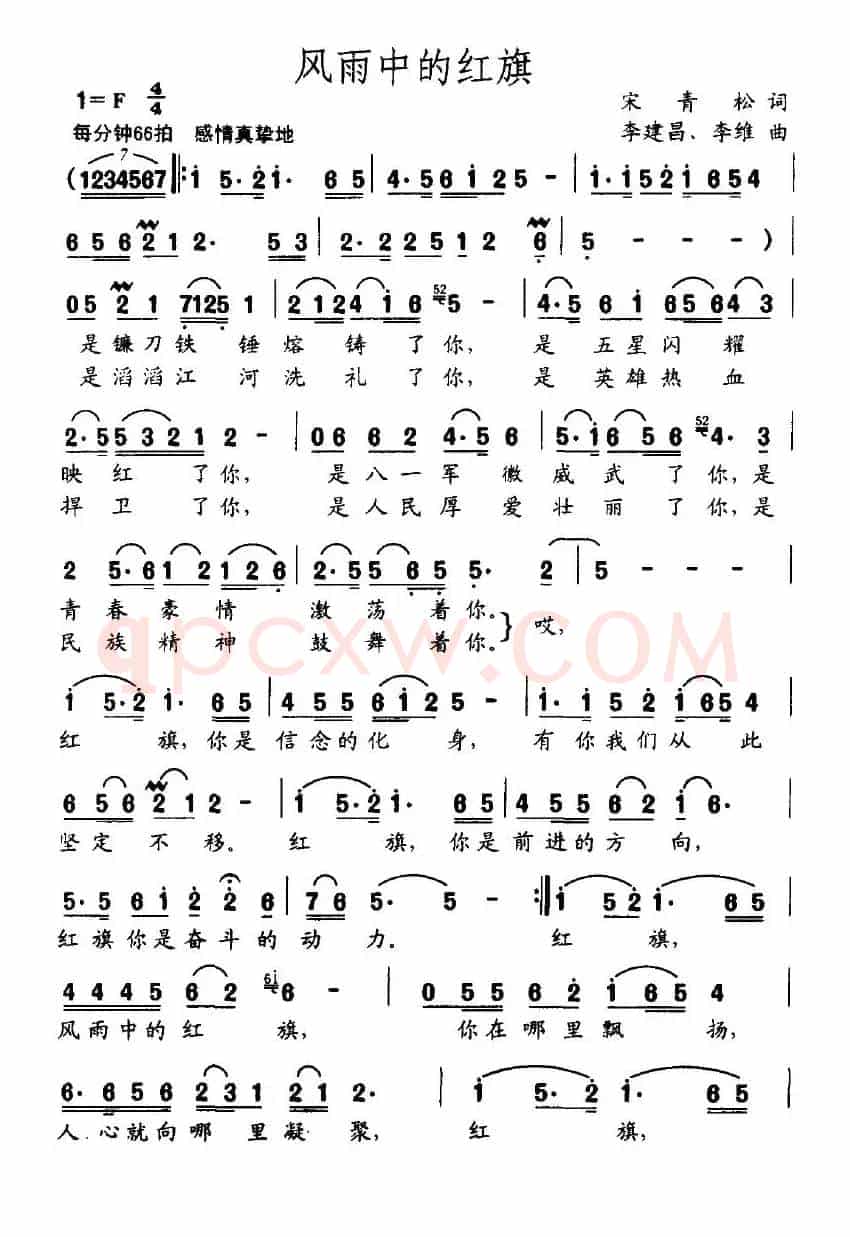 风雨中的红旗（宋青松词 李建昌曲）