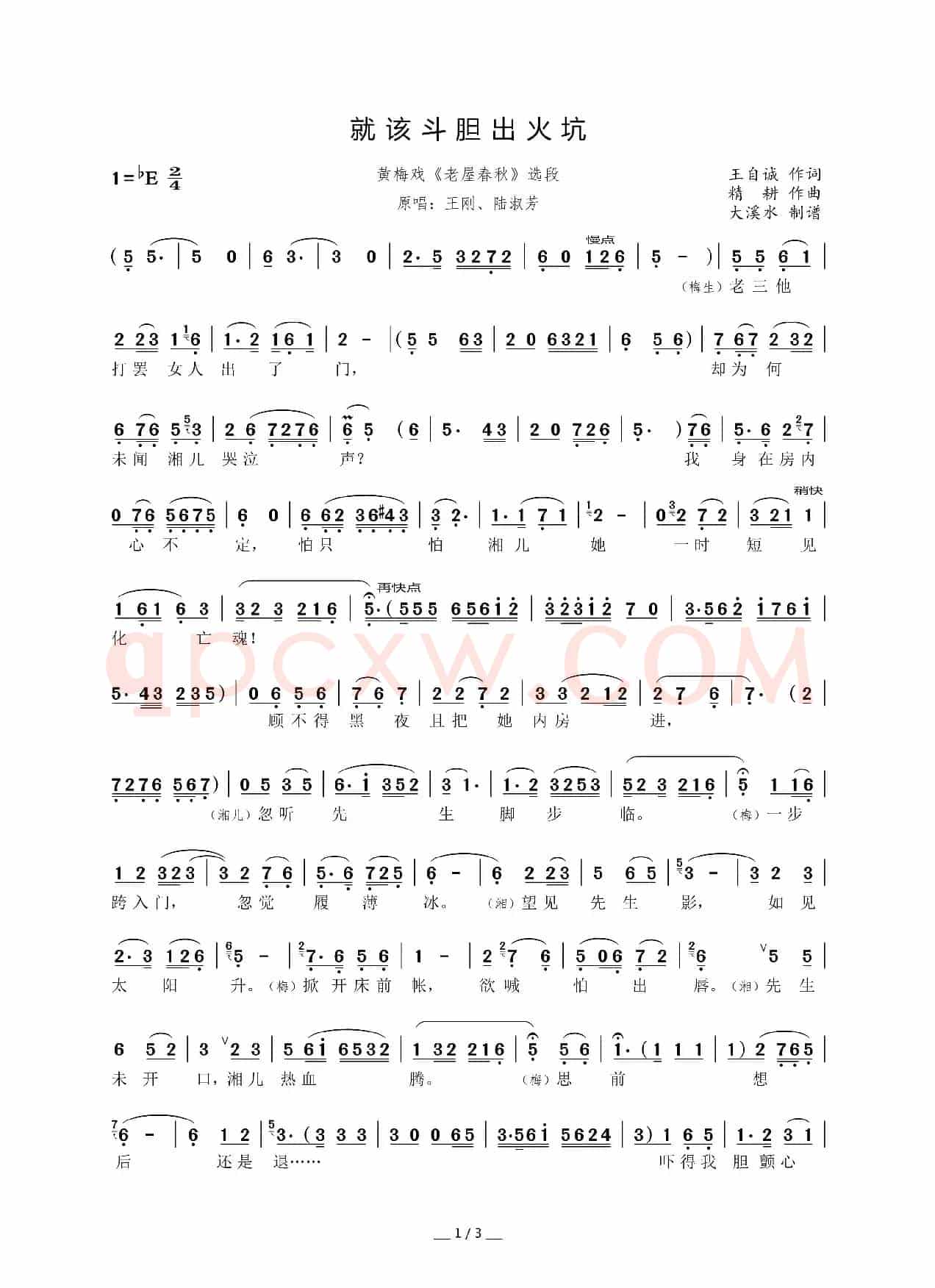 就该斗胆出火坑（黄梅戏《老屋春秋》选段）