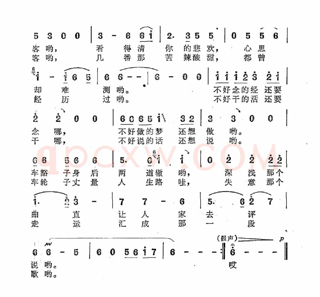车豁子之歌
