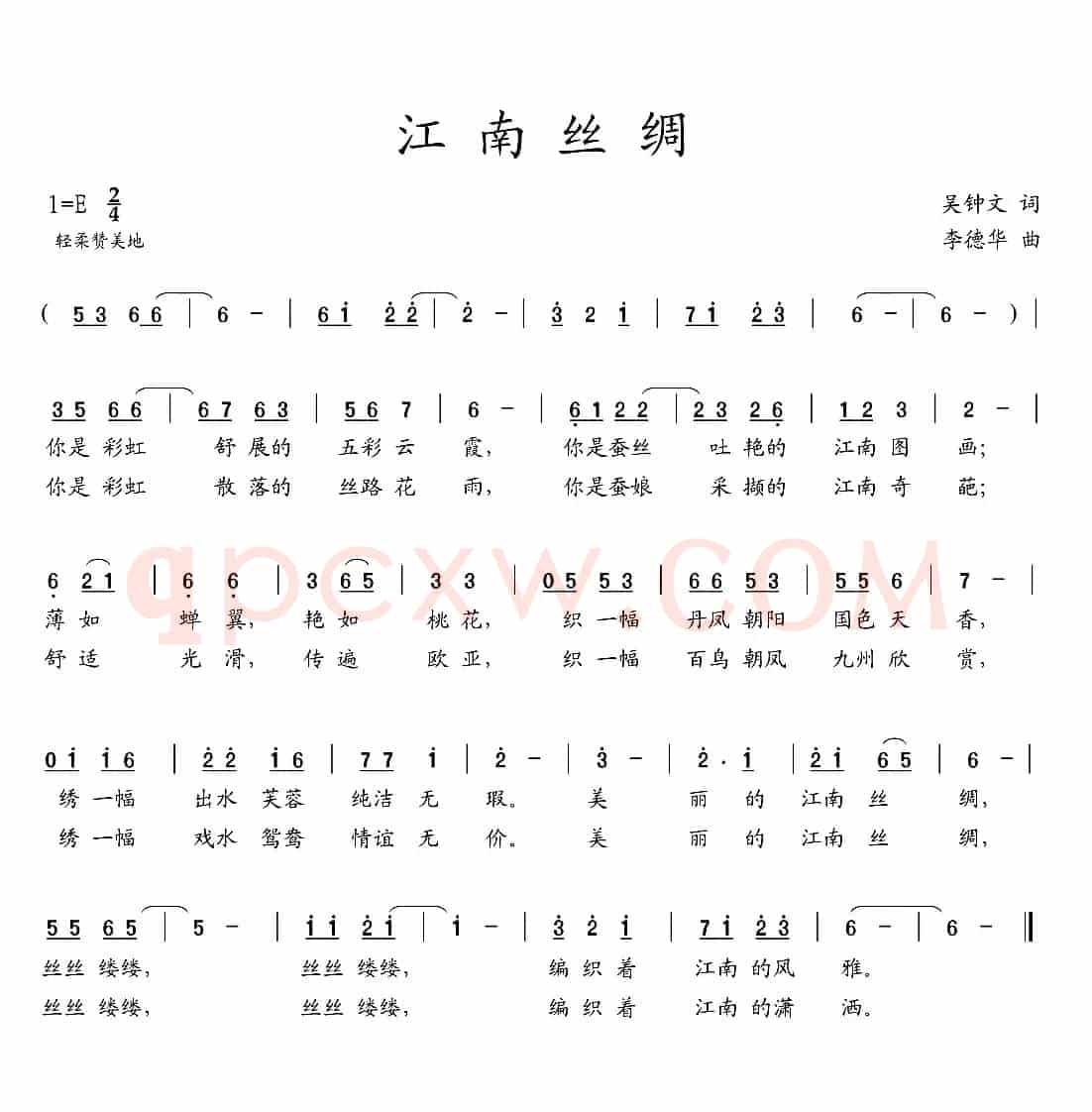 江南丝绸（吴钟文词  李德华曲）