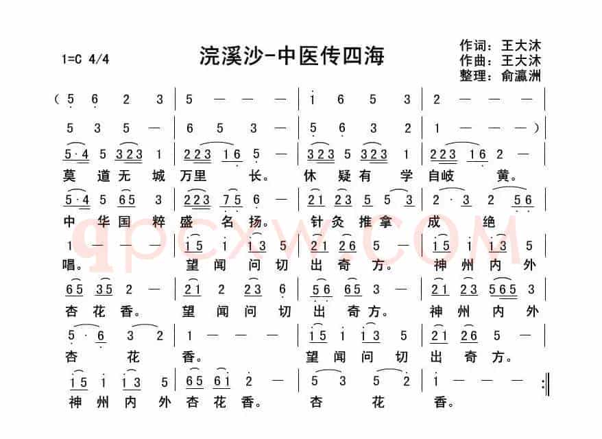 浣溪沙-中医传四海