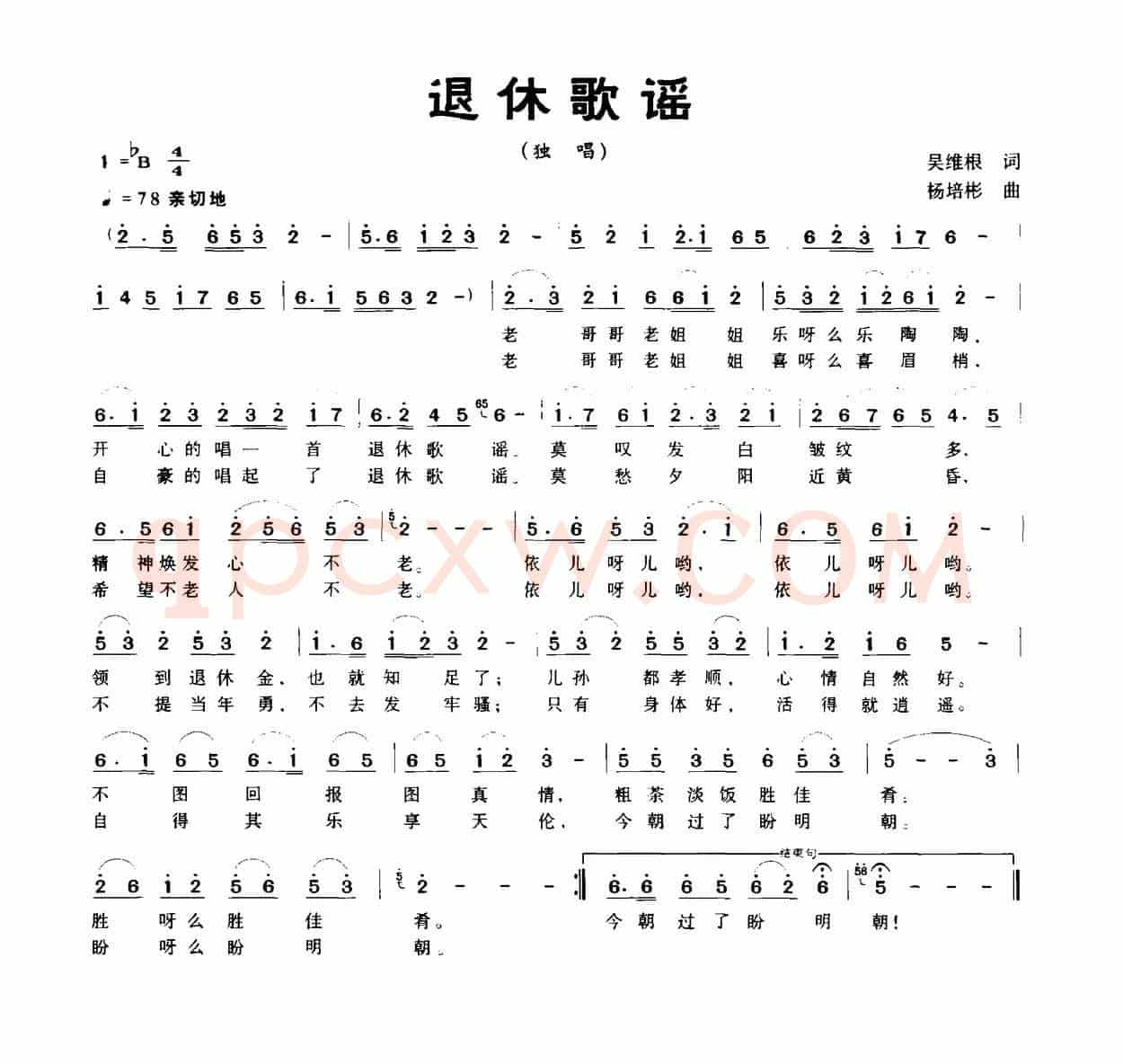 退休歌谣