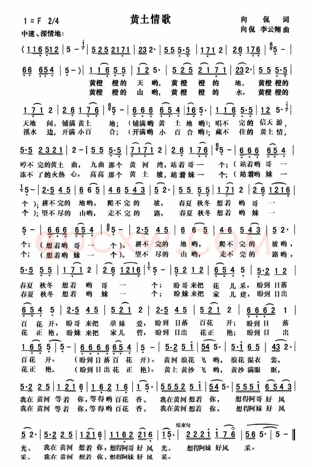 黄土情歌(向侃词 向侃 李云翔曲)
