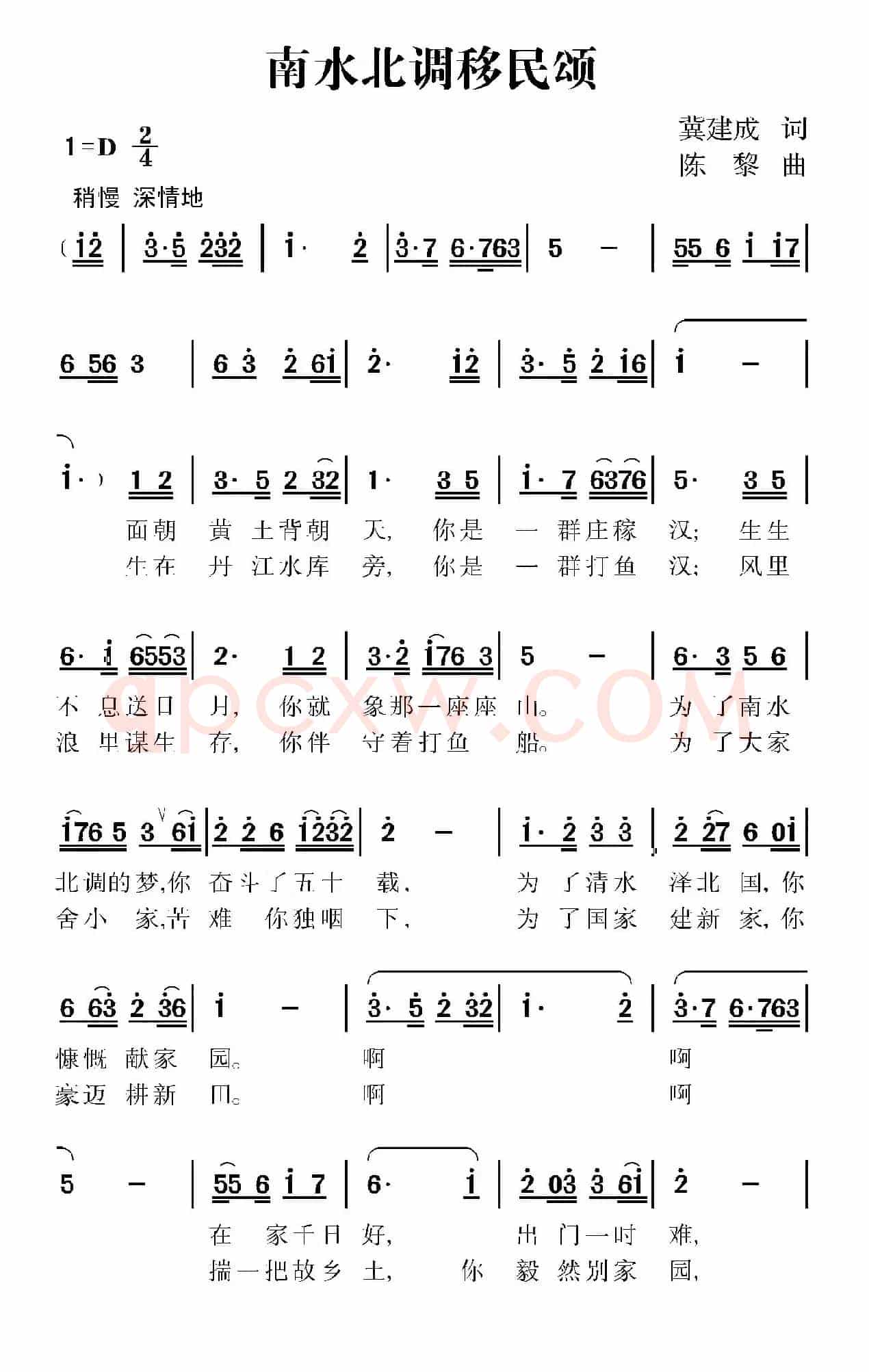 南水北调移颂