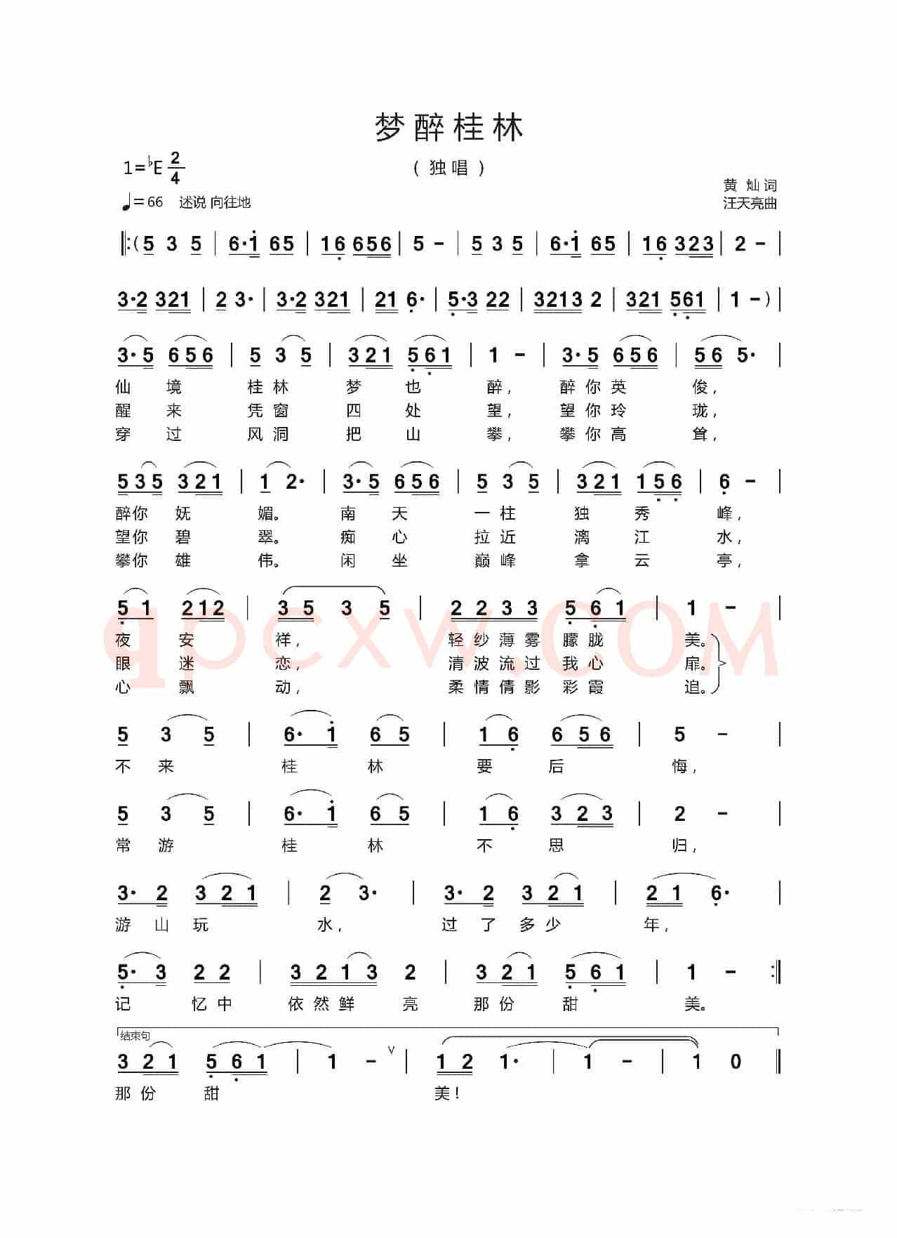 梦醉桂林（黄   灿 词    汪天亮 曲）