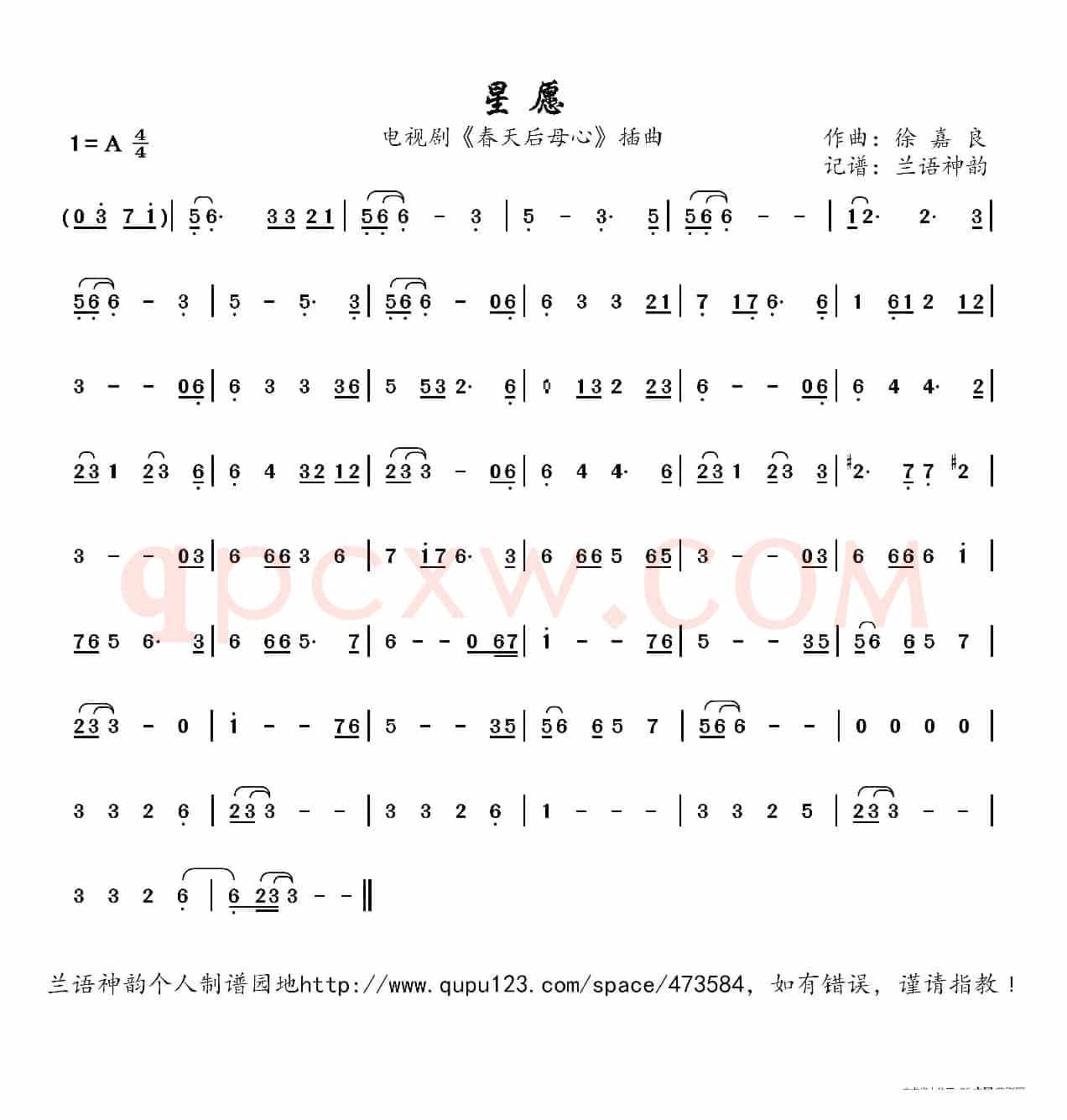 星愿（电视剧《春天后母心》插曲）