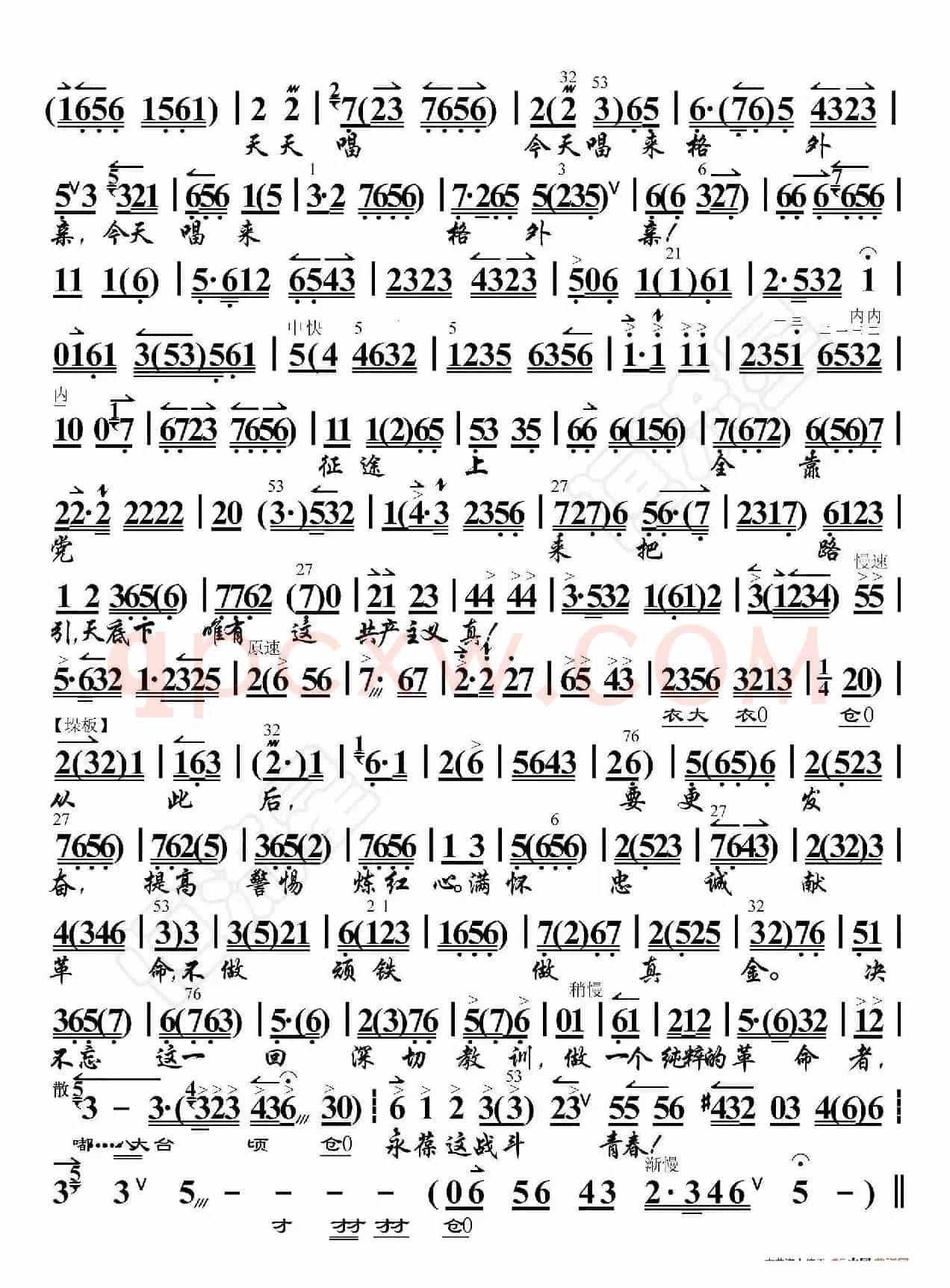 红色娘子军·永葆这战斗青春（京胡伴奏谱）