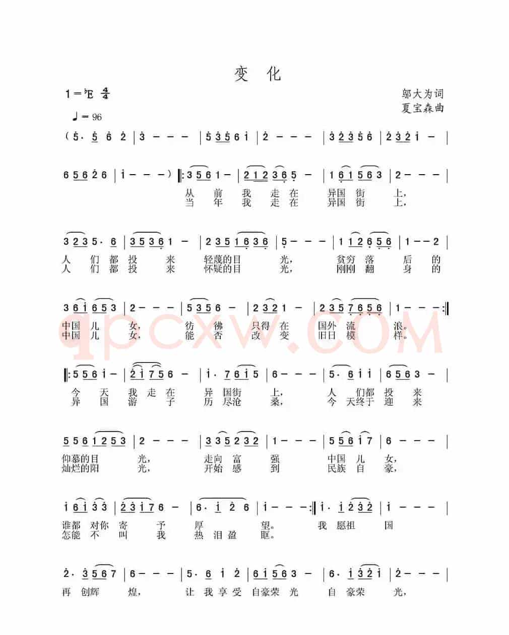 变化