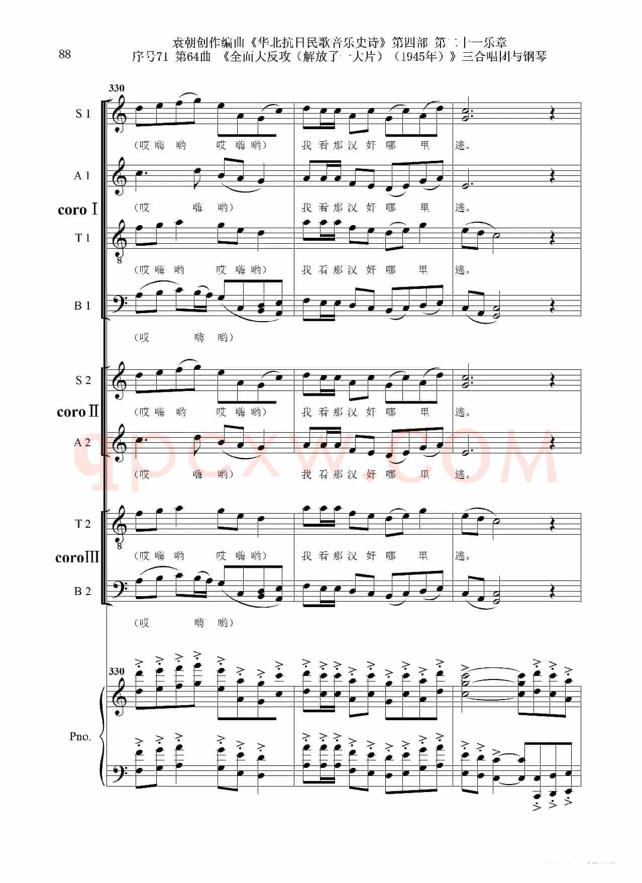 序号71第64曲《全面大反攻(解放了一大片)(1945年)》三合唱团与钢琴