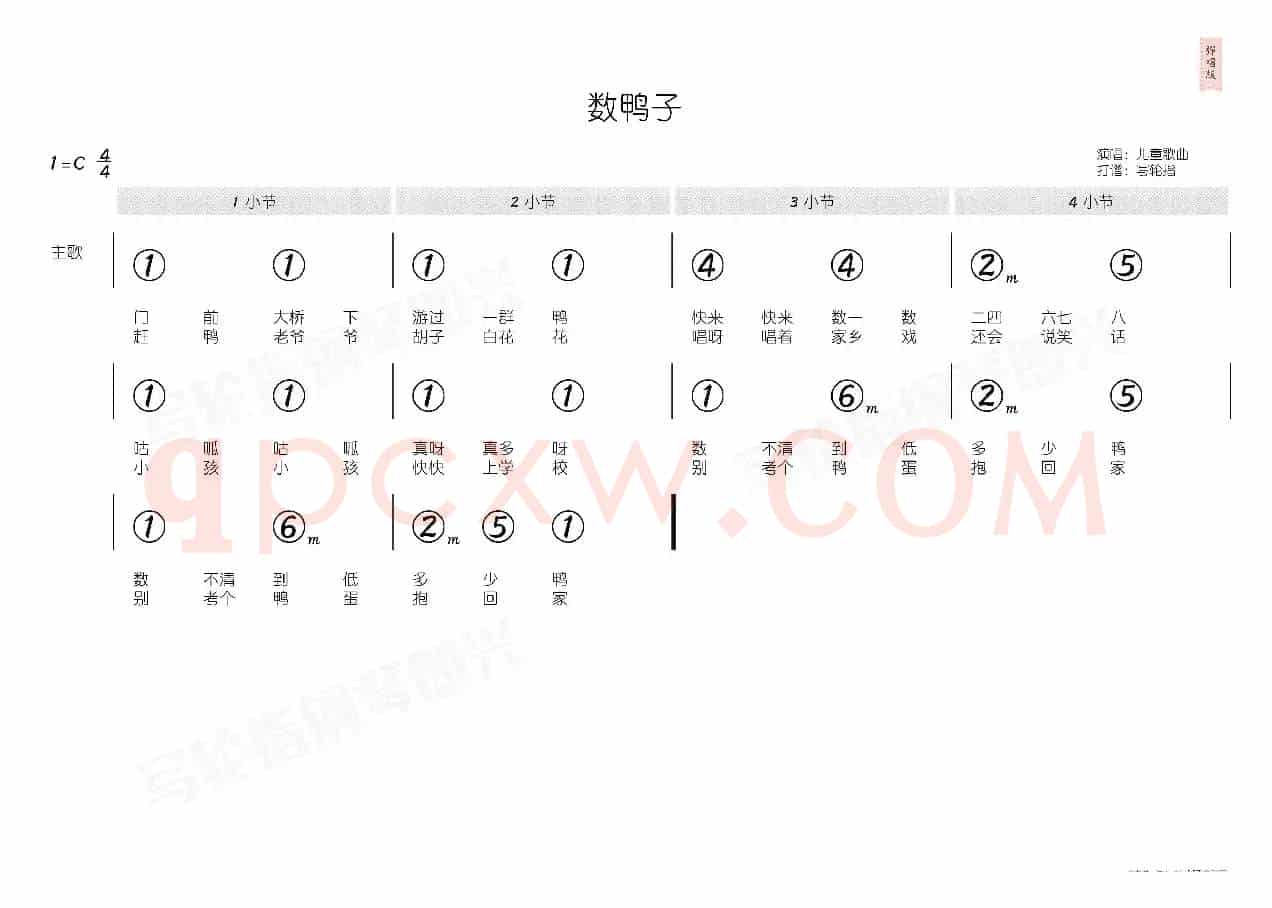 数鸭子(简和谱)