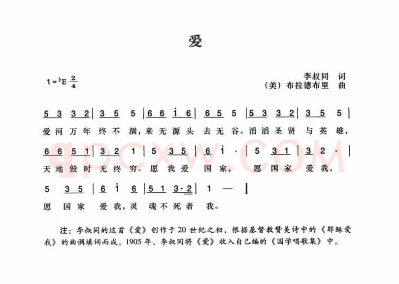 辛亥革命时期歌曲：爱