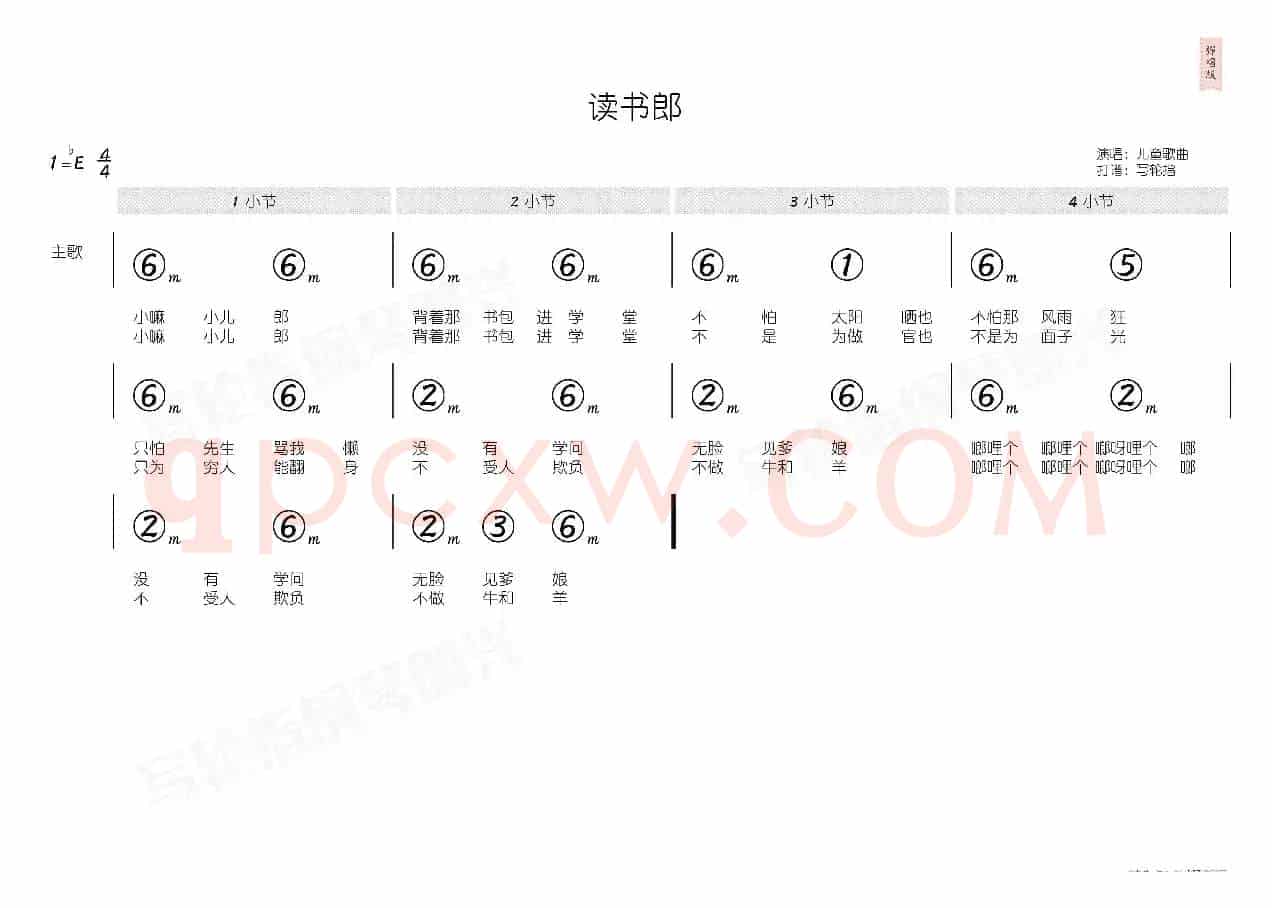 读书郎(简和谱)