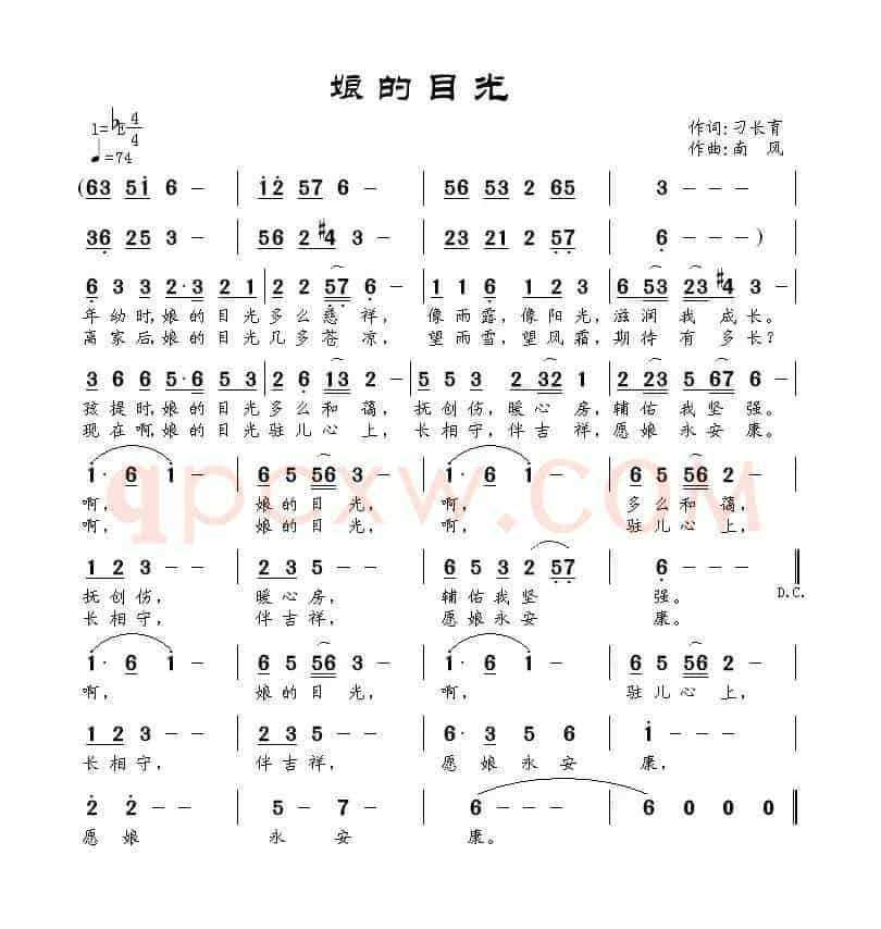 娘的目光（刁长育词 南风曲）