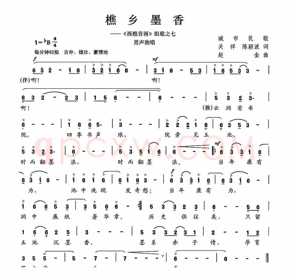 樵乡墨香