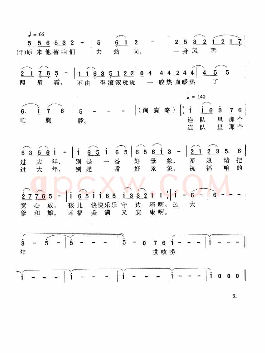 连队里过大年