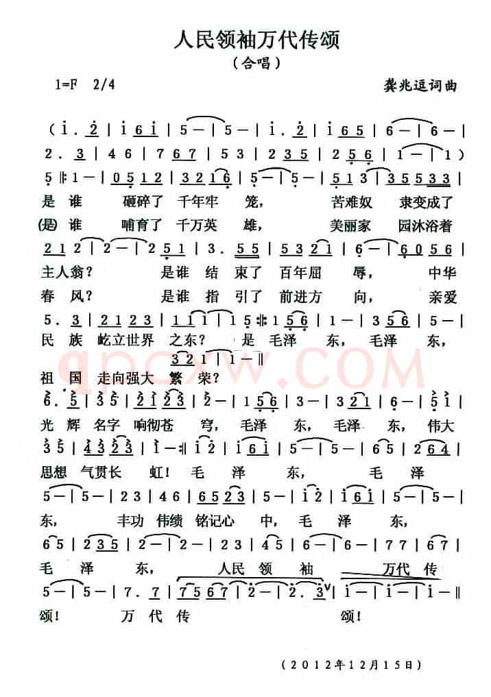 人民领袖万代传颂