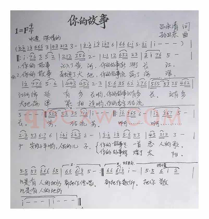 你的故事（吕永清词孙卫东曲）
