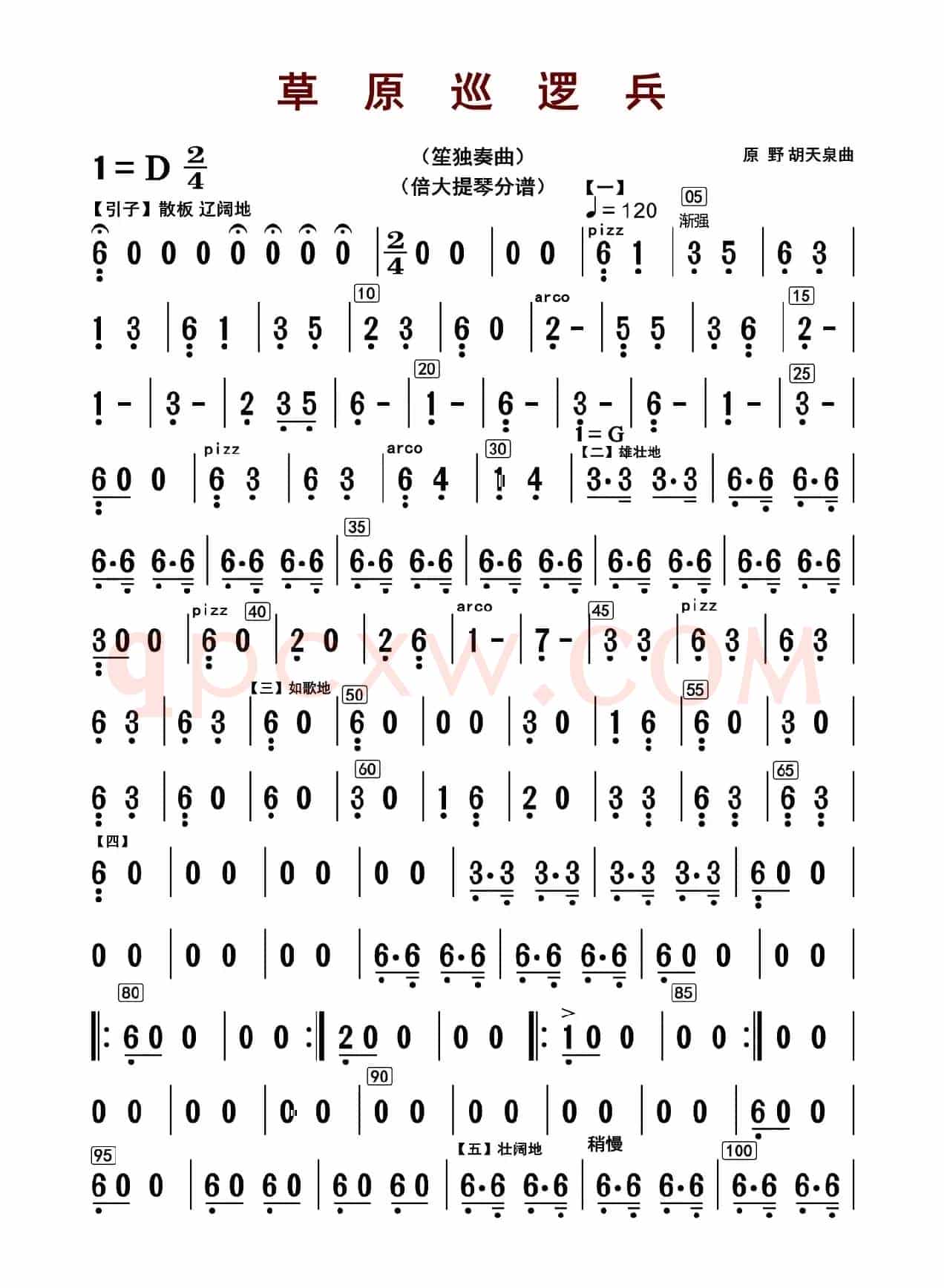草原巡逻兵（贝提琴分谱）